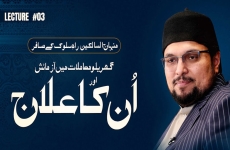 Gharelo Mamlat main Azmaish Awr Un ka Ilaj-by-Prof Dr Hussain Mohi-ud-Din Qadri