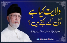 Wilayat Kya hay Awr Wali Kise kehtay hain? 49th Urs of Hazrat Farid-e-Millat Dr Farid-ud-Din Qadri (R.A)-by-Shaykh-ul-Islam Dr Muhammad Tahir-ul-Qadri