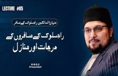 Minhaj-us-Salikeen | Rah e Sulook ky Musafiron ky Darajat Awr Manazil Rah e Sulook kay Musafir-by-Prof Dr Hussain Mohi-ud-Din Qadri