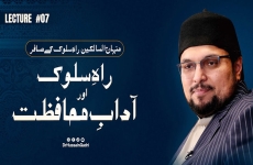 Minhaj-us-Salikeen | Rah e Sulook Awr Adab e Muhafizat Rah e Sulook kay Musafir-by-Prof Dr Hussain Mohi-ud-Din Qadri