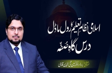 اسلامی نظام تعلیم کا رول ماڈل: درس گاہ صفہ-by-Prof Dr Hussain Mohi-ud-Din Qadri