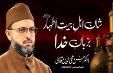 Shan e Ahl e Bayt e Athar A.S Bazuban e Khuda | Paygham e Imam Hussain A.S Conference -by-Dr Hassan Mohi-ud-Din Qadri