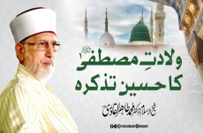 Wiladat e Mustafa ﷺ Ka Haseen Tazkira-by-Shaykh-ul-Islam Dr Muhammad Tahir-ul-Qadri