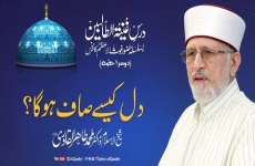 (Dars e Ghunita al-Talbeen Basilsila Hazoor Gaus ul Azzam Conference) Dill Kesy Saff Ho ga?(Part 2)-by-Shaykh-ul-Islam Dr Muhammad Tahir-ul-Qadri