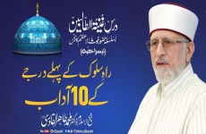 (Dars e Ghunita al-Talbeen Basilsila Hazoor Gaus ul Azzam Conference) Rah e Saluk ky pehly drjy ky 10 Adaab(Part 3)-by-Shaykh-ul-Islam Dr Muhammad Tahir-ul-Qadri