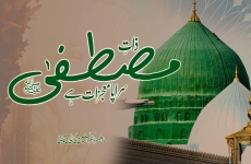 Zaat e Mustafaa ﷺ Sarapay e Mojazat (Jashan e Amad e Rasool ﷺ Conference)-by-Prof Dr Hussain Mohi-ud-Din Qadri