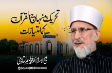 Tahreek Minhaj ul Quran kay Imtiyazat  Annual Ijlas Minhajians Parliment-by-Shaykh-ul-Islam Dr Muhammad Tahir-ul-Qadri