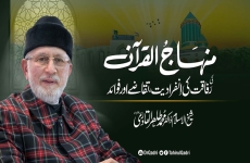 Minhaj ul Quran ki Rafaqat ki Infradiyat, Taqaz e awr Fawaid -by-