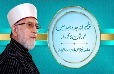 Paigambrana jidd o jahd main auraton ka kirdar-by-Shaykh-ul-Islam Dr Muhammad Tahir-ul-Qadri