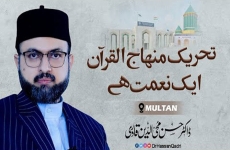 Tahreek Minhaj ul Quran aik Nemat -Minhaj ul Quran ky Rafiq/Rafiqa ki pehchan kya hai? Multan Division ky Workers ky sath Khasusi Tarbiyatii Nashist -by-Dr Hassan Mohi-ud-Din Qadri