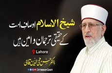 Shaykh ul Islam Awsaf e Ummat kay Haqeeqi Tarjuman o Ameen Hain-by-Dr Hassan Mohi-ud-Din Qadri