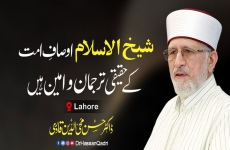 Shaykh ul Islam Awsaf e Ummat kay Haqeeqi Tarjuman o Ameen Hain-by-