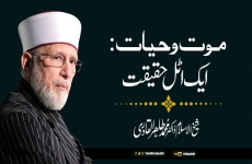 Maut o Hayaat Aik Atal Haqiiqat (Quran Khwani Bray Aisal e Sawab Dr Mumtaz Hassan Sahib)-by-
