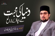 Duniya ki Muhabbat Say Bachao Kay Zaraay : Sohbat e Awliyha awr Khidamat e Deen Khatam e Chehlum Muhammad Riaz Hussain Marhuum wa Pehli Barsi Muhammad Javaid Tahir Marhuum-by-Prof Dr Hussain Mohi-ud-Din Qadri