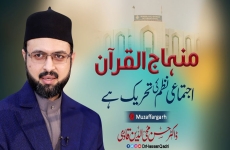 Minhaj ul Qurab Ijtimaaii Nazam ki Tahreek Hay (Opening Ceremony Minhaj ul Quran Islamic Center Sulhi Muzaffargarh)-by-Dr Hassan Mohi-ud-Din Qadri