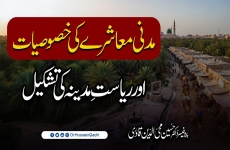 Madani Muashare Ki Khasosiyat awr Riyasat e Madina ki Tashkil-by-Prof Dr Hussain Mohi-ud-Din Qadri