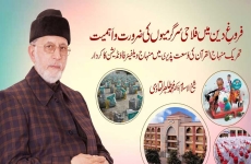 Farogh e Din mein Falahi Sargarmiyun ki Zarurat o Ahmiyat Minhaj ul Quran ki Wusat Paziri main Minhaj Welfare Foundation ka Kirdar-by-Shaykh-ul-Islam Dr Muhammad Tahir-ul-Qadri