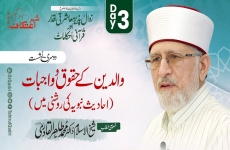 Waldain Ke Huqooq o Wajibat (Hadith-e-Nabvi (pbuh) ki Roshani Main) Zawal Pazir Muasharti Aqdar aur Qurani Ahkamat-by-