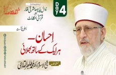 Ihsan Har Aik Se Bhalai - Vol 1 Zawal Pazir Muasharti Aqdar aur Qurani Ahkamat-by-Shaykh-ul-Islam Dr Muhammad Tahir-ul-Qadri