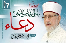Dua | Laylatul Qadr-by-Shaykh-ul-Islam Dr Muhammad Tahir-ul-Qadri