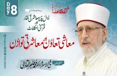 Economic cooperation and Social harmony Zawal Pazir Muasharti Aqdar aur Qurani Ahkamat-by-