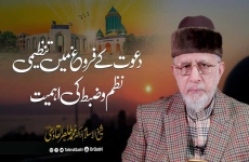 Dawat Ke Farogh Mein Tanzimi Nazm o Zabt Ki Ahmiyat  (Al-Tarbiyah Camp Organized by MQI Spain 2022)-by-Shaykh-ul-Islam Dr Muhammad Tahir-ul-Qadri