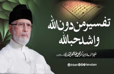 Tafseer Min doo Nillah wa Ashaddu Hubban Lillah-by-Shaykh-ul-Islam Dr Muhammad Tahir-ul-Qadri