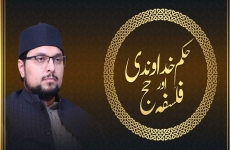 Hukm e Khudawandi aur Falsafa e Hajj-by-Prof Dr Hussain Mohi-ud-Din Qadri