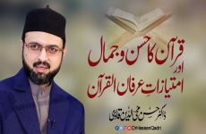 Quran ka Husn o Jamal awr Imtiyazat e Irfan ul Quran-by-