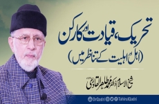 Tehreek, Qiyadat awr Karkun (Ahl awr Ahliyyat Kay Tanazur Main) -by-Shaykh-ul-Islam Dr Muhammad Tahir-ul-Qadri