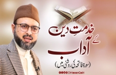 Khidmat e Din Kay Adaab (Surah al-Fatihah ki Roshani mein)-by-Dr Hassan Mohi-ud-Din Qadri