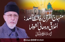 Minhaj ul Quran Ki Rafaqat ka Maqsad: Akhlaqi o Ruhani Nash-wo-Numa-by-