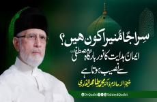 Sirajam Muneera Kon Hein? Iman aur Hidayat ka Noor Bargah e Mustafa (pbuh) se Naseeb hota hai-by-Shaykh-ul-Islam Dr Muhammad Tahir-ul-Qadri