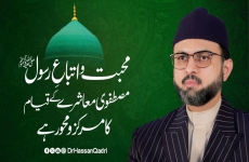 Mahabbat o Ittibaa e Rasool (pbuh) Mustafavi Muasharay Kay Qiyam ka Markaz o Mehwar Hai Rabi ul Awal Plan Launching Ceremony 2023-by-Dr Hassan Mohi-ud-Din Qadri