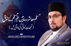  Muslim Muashre Mein Ghair Muslim Kay Huqooq Talimat e Nabavi (pbuh) Ki Roshani Mein-by-Prof Dr Hussain Mohi-ud-Din Qadri