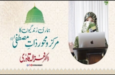 Hamari Zindagiyon ka Markaz o Mehwar Zaat e Mustafa (pbuh)-by-Dr Ghazala Qadri