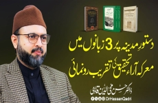 دستورمدینہ پرتین زبانوں میں معرکہ آراء تحقیق کی تقریب رونمائی-by-Dr Hassan Mohi-ud-Din Qadri