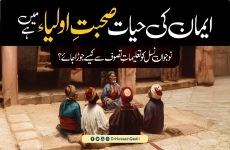 Iman Ki Hayat Sohbat e Awliya Mein Hay Nowjawan Nasal Ko Talimat e Tasawwuf Se Kesay jora Jay?-by-Dr Hassan Mohi-ud-Din Qadri