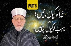 Khuda ko Kiyun Manein? awr Mazhab ko kiyun Apnaein? [Part 5]-by-Shaykh-ul-Islam Dr Muhammad Tahir-ul-Qadri