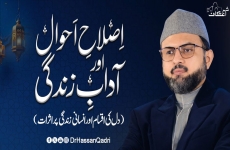 Islah-e-Ahwal aur Adaab-e-Zindgi  Dill Ki Aqsam Awr Insani Zindgi  Par Asrat-by-Dr Hassan Mohi-ud-Din Qadri