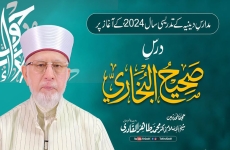 Study of Sahih al-Bukhari | Dars e Sahih al-Bukhari-by-Shaykh-ul-Islam Dr Muhammad Tahir-ul-Qadri