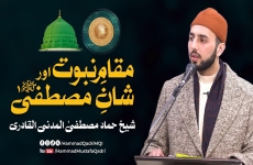 Maqam-e-Nabuwwat aur Shaan-e-Mustafa (PBUH)-by-Shaykh Hammad Mustafa al-Madani al-Qadri