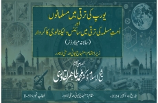 Europe ki Taraqi mein Musilmanon aur Ummat-e-Muslima ki Taraqi mein Science o Technology ka Kirdar-by-Shaykh-ul-Islam Dr Muhammad Tahir-ul-Qadri