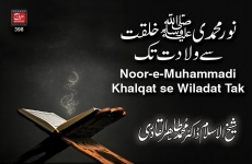 Noor e Muhammadi (S.A.W) Khilqat sy Wiladat tak-by-Shaykh-ul-Islam Dr Muhammad Tahir-ul-Qadri