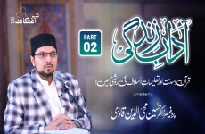 Etiquette of Life The Etiquette of Knowledge, Education, and Learning | Part 2-by-Prof Dr Hussain Mohi-ud-Din Qadri