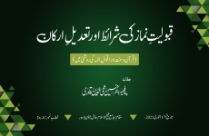 Uloom-ul-Quran aur Uloom-ul-Hadith mein Shaykh-ul-Islam ke karhaye numayan Launching Ceremony: al-Mawsua al-Qadiriyya fil-Ulum al-Hadithiyya-by-Prof Dr Hussain Mohi-ud-Din Qadri