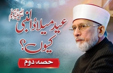 Eid Milad un Nabi ﷺ Kiun? | Part-02-by-Shaykh-ul-Islam Dr Muhammad Tahir-ul-Qadri