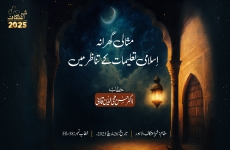 Misaali Gharana Islami Ta'leemaat ke Tanazur mein-by-Dr Hassan Mohi-ud-Din Qadri
