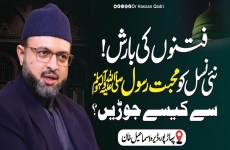 Nai nasal ko mahabbat-e-Rasool ﷺ se kaise jorain? How to Connect the New Generation with the Love of the Prophet (pbuh)?-by-Prof Dr Hassan Mohi-ud-Din Qadri