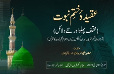 Aqeeda Khatm-e-Nubuwwat (Mukhtalif Pehlu aur Nayee Dalail)-by-Shaykh-ul-Islam Dr Muhammad Tahir-ul-Qadri